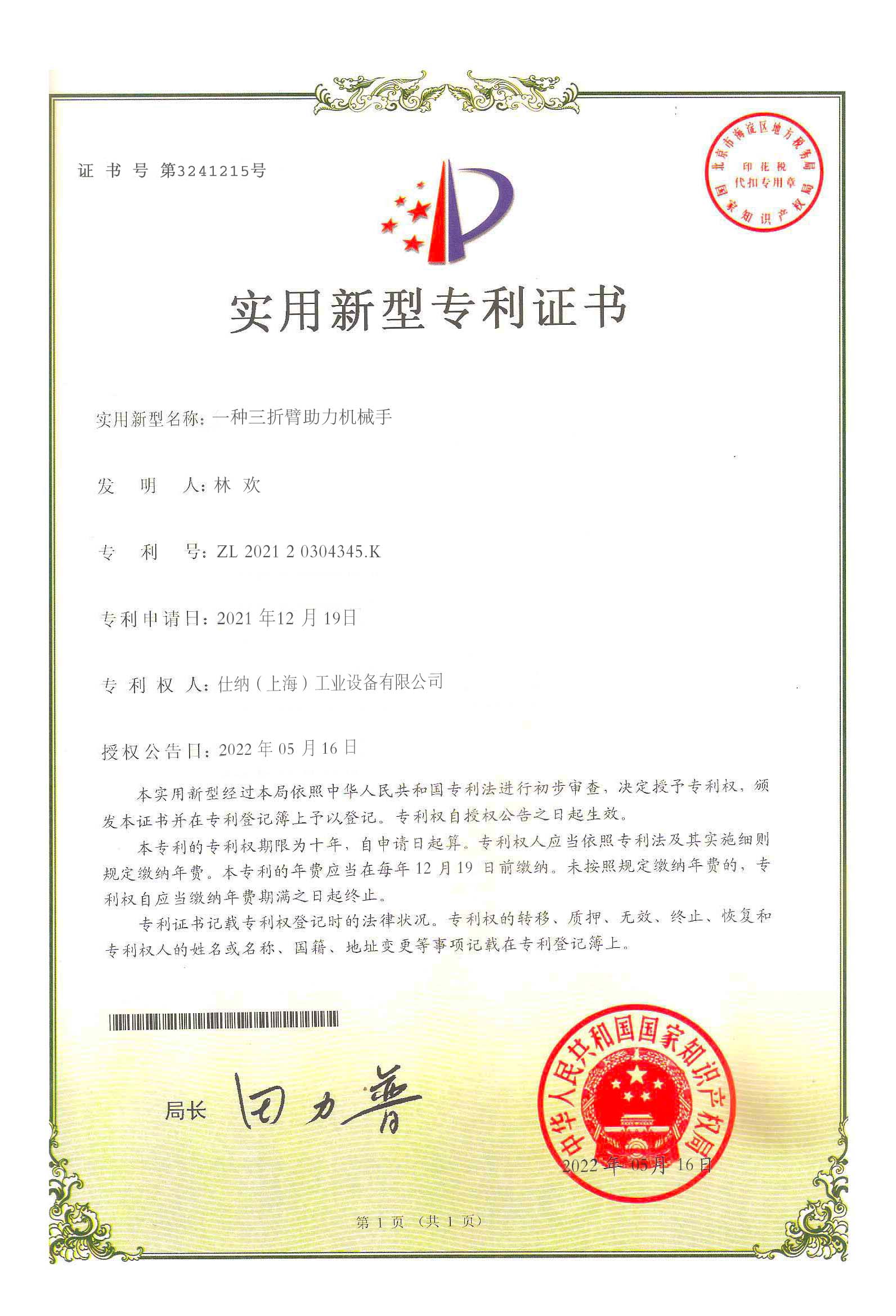 實(shí)用新型專(zhuān)利證書(shū)1
